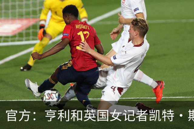 官方：亨利和英国女记者凯特·斯科特担任金球奖颁奖典礼主持人